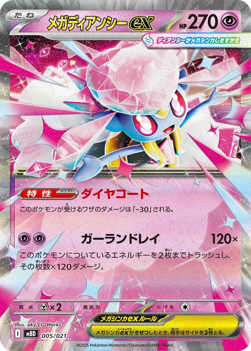 Mega Diancie Ex #5 (Mega Starter Deck Diancie EX) [JP]