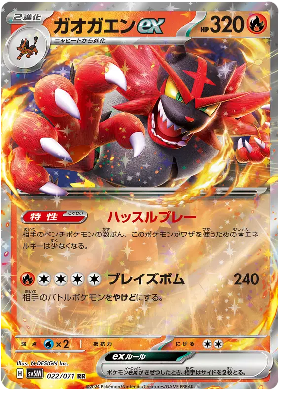 Incineroar ex #22 (Cyber Judge) [JP]