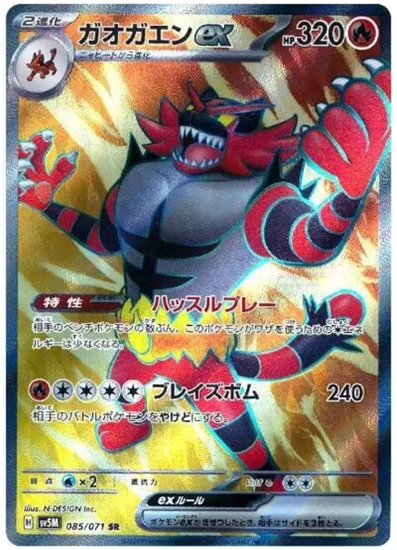 Incineroar ex #85 (Cyber Judge) [JP]