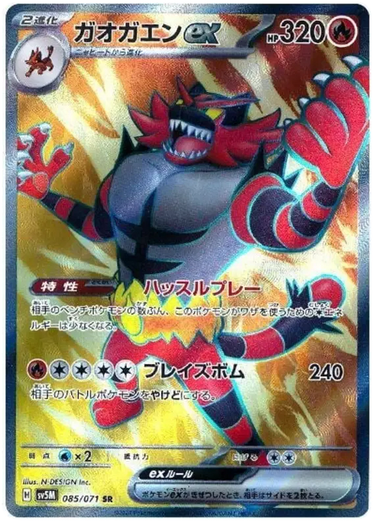 Incineroar ex #85 (Cyber Judge) [JP]