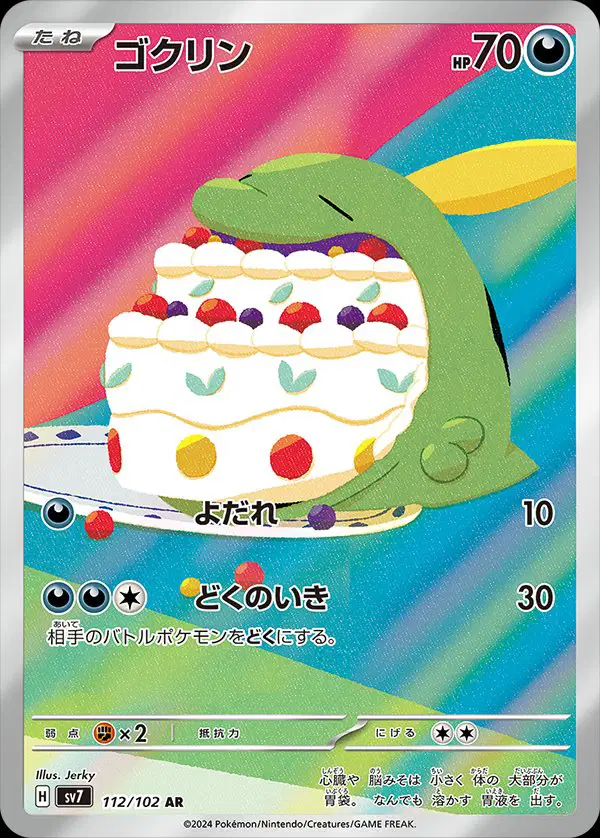 Gulpin #112 (Stellar Miracle) [JP]