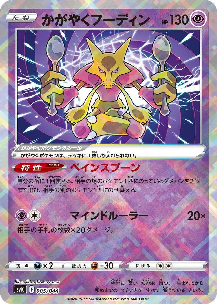 Radiant Alakazam #5 (Stellar Miracle Deck Build Box) [JP]