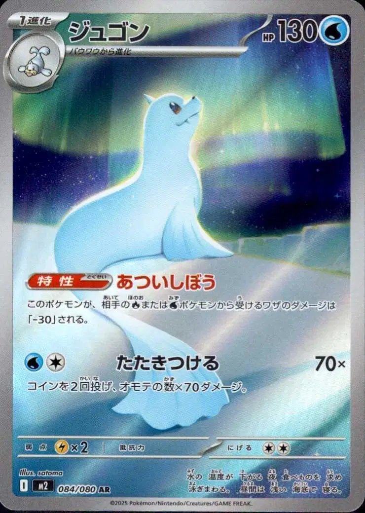 Dewgong #84 (Inferno X) [JP]