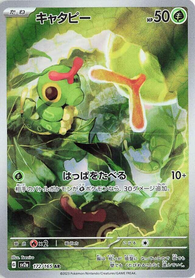Caterpie #172 (151) [JP]