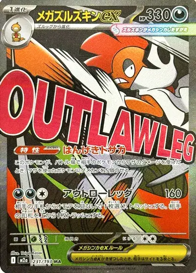 Mega Scrafty ex #231 (Mega Dream EX) [JP]