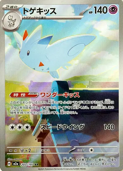 Togekiss #203 (Mega Dream EX) [JP]