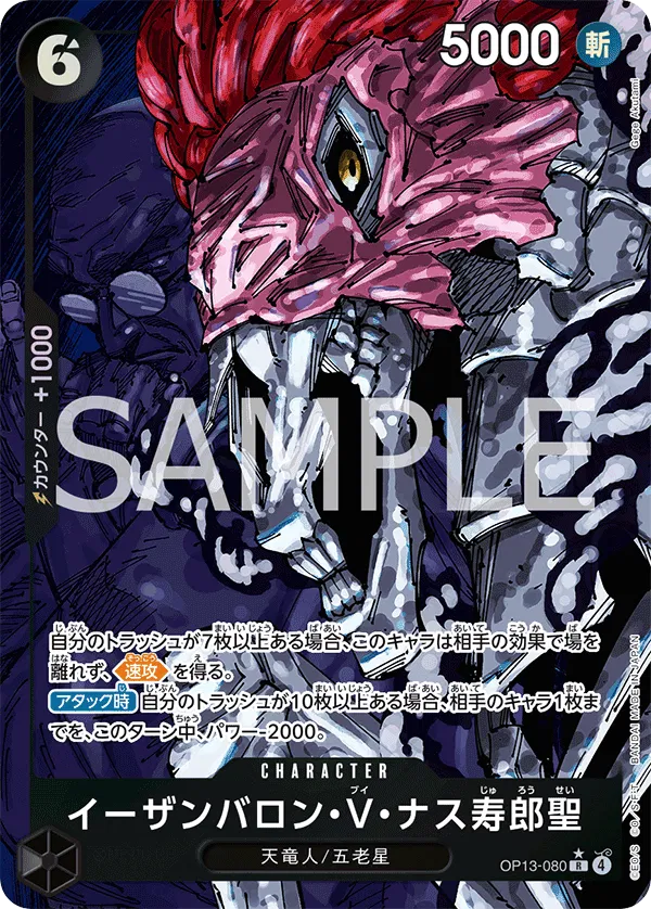 St. Ethanbaron V. Nusjuro OP13-080 (Parallel) (OP13) [JP]