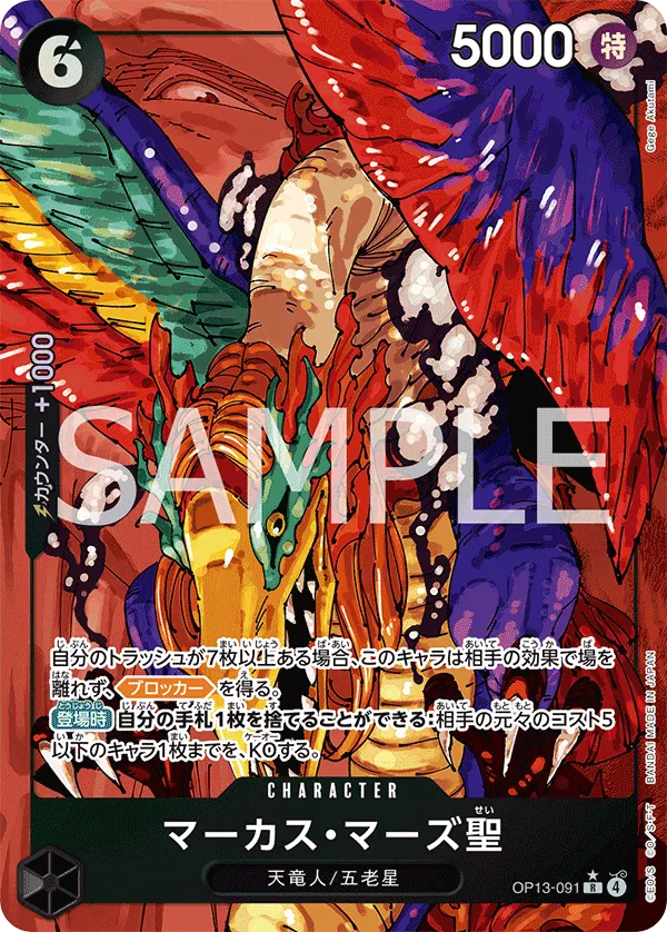 St. Marcus Mars OP13-091 (Parallel) (OP13) [JP]